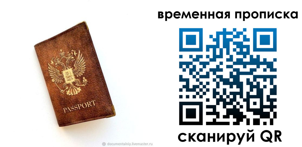 временная прописка в Лысьве